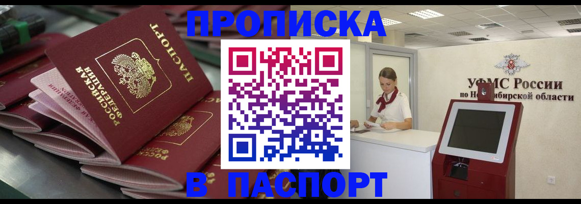 прописка для работы в Волосово
