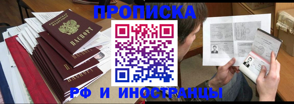 прописка штамп в Волосово